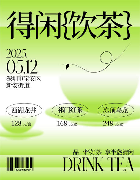 源文件下载【享设计】搜索编号：34160030562862142【得闲饮茶】