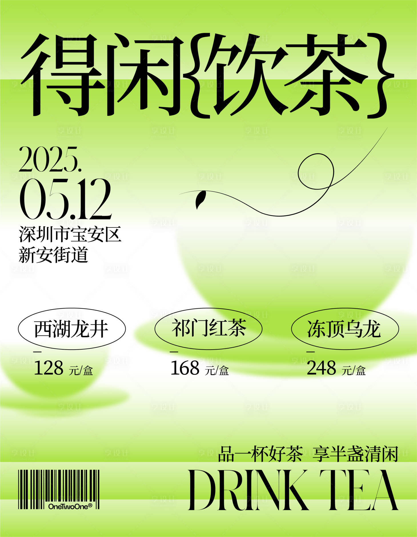 源文件下载【享设计】搜索编号：34160030562862142【得闲饮茶】