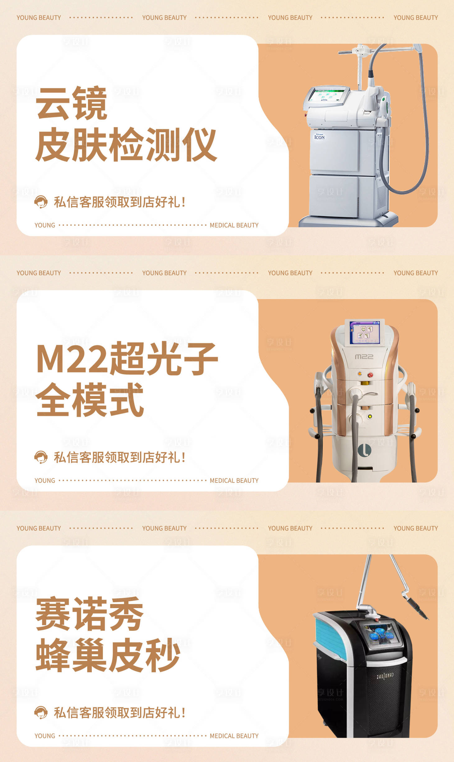 源文件下載【醫(yī)美大眾點(diǎn)評(píng)主圖banner】編號(hào)：91040030577557985