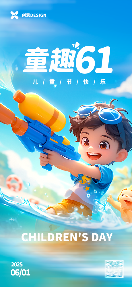 源文件下载【61儿童节海报】编号：62520030691728965