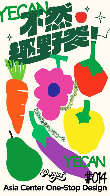 社会热点户外露营野餐创意海报