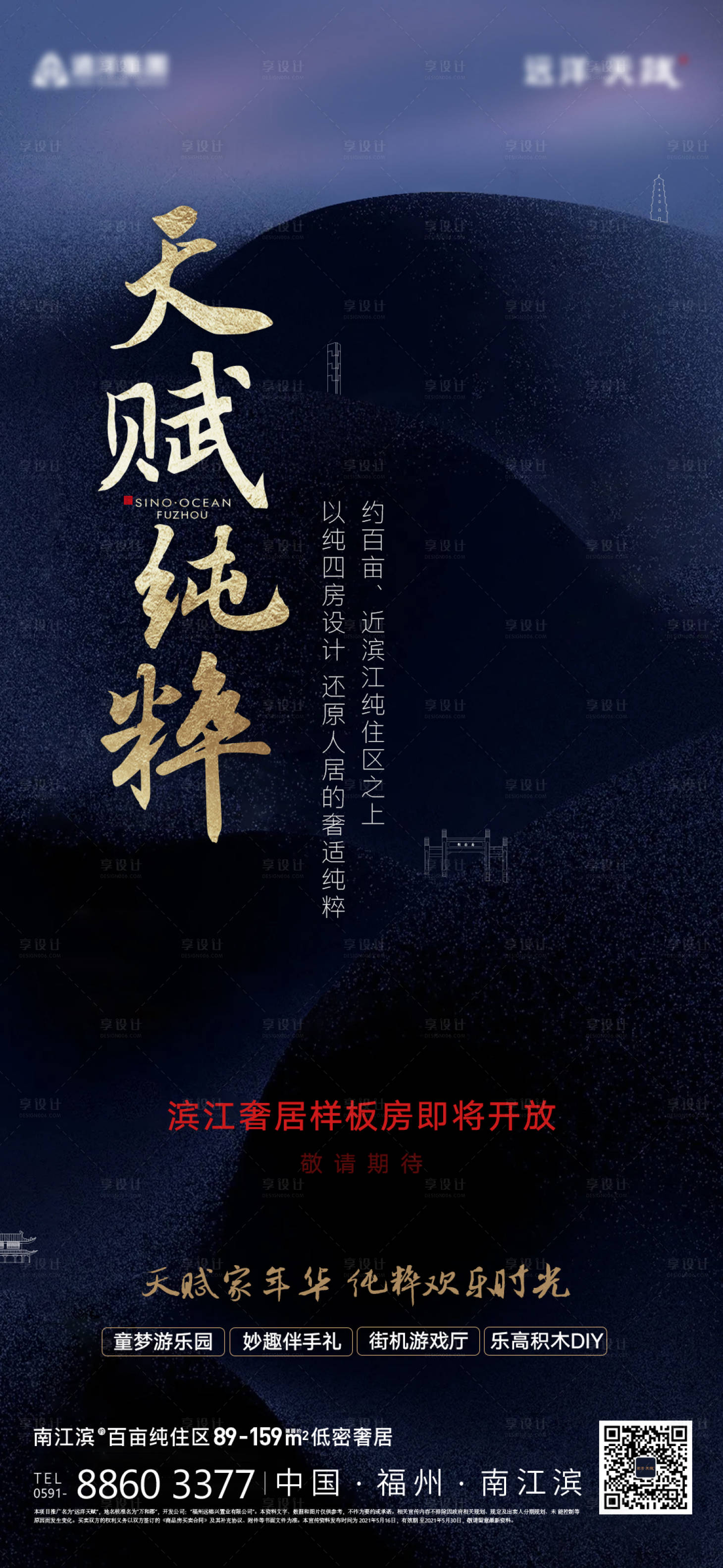 源文件下载【享设计】搜索编号：91270030659231529【样板房开放微单】