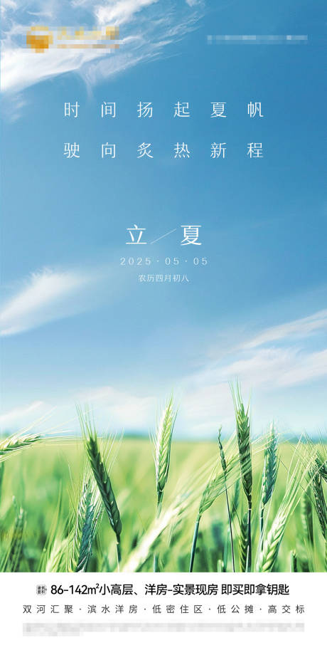 源文件下载【立夏节气移动端海报】编号：45770030512109284