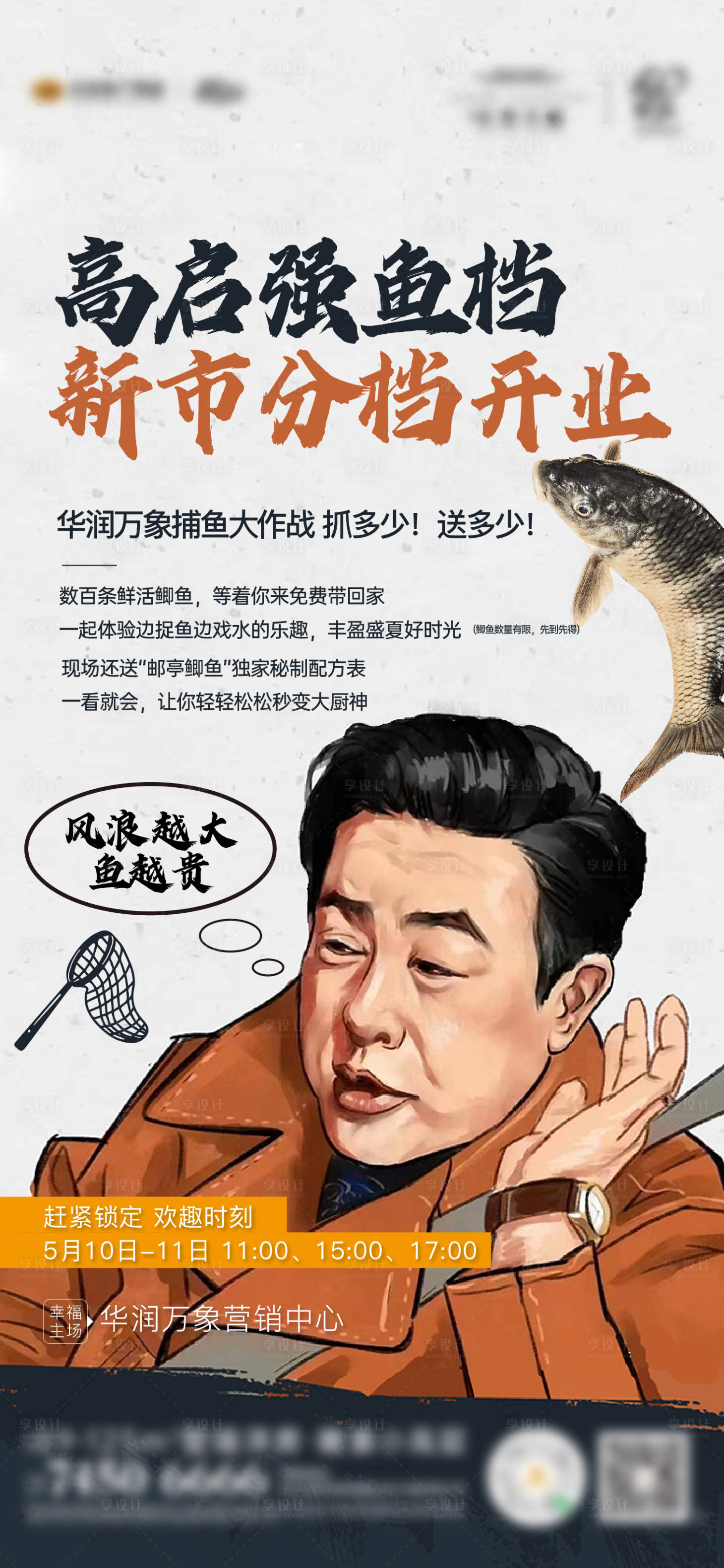 源文件下载【享设计】搜索编号：47840030625023643【鱼档开业欢乐捞鱼活动海报】