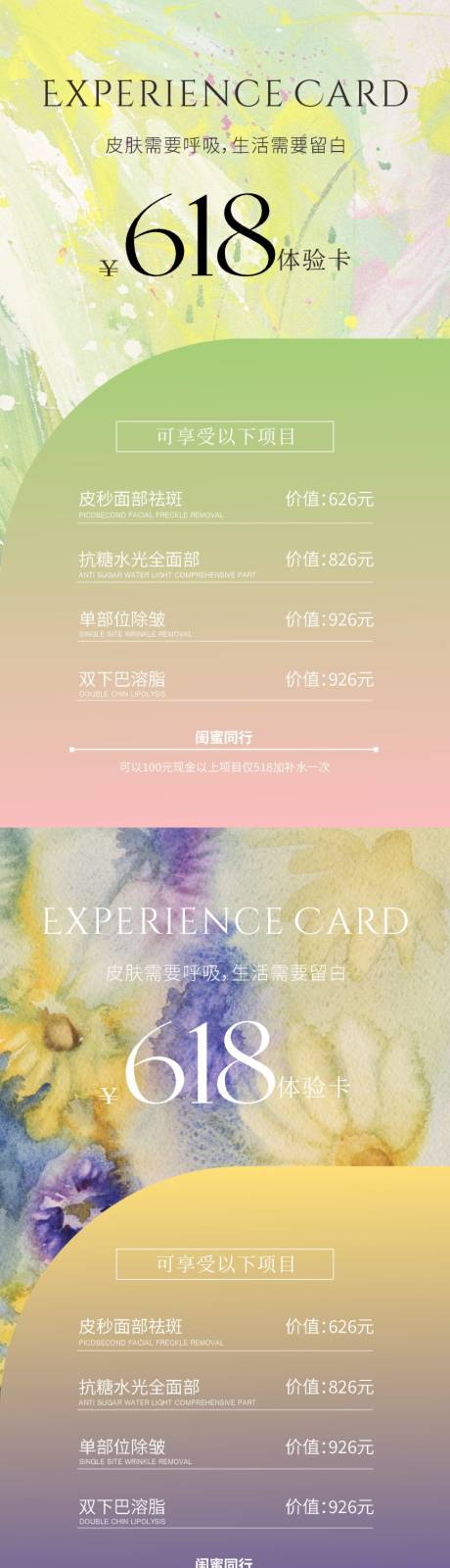 源文件下载【美业618体验卡系列海报】编号：33690030734975869