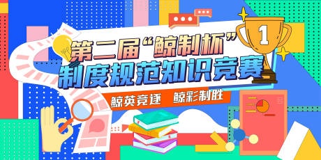 源文件下载【知识竞赛背景板】编号：66290030763735629