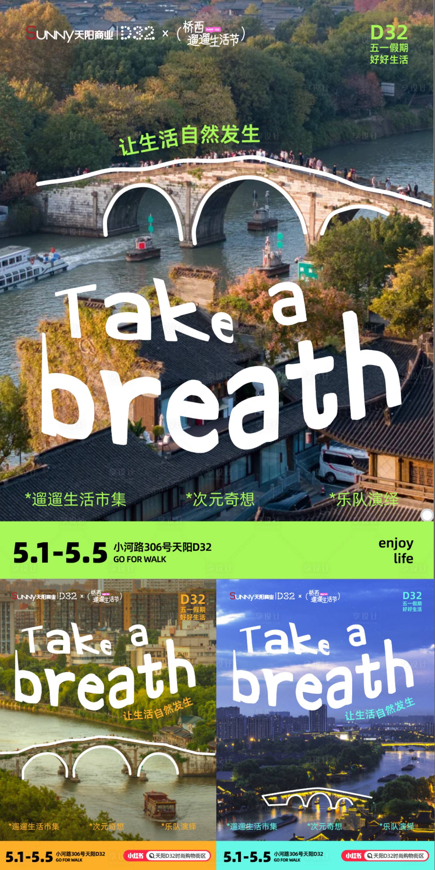 源文件下载【享设计】搜索编号：93870030648564343【好好休息生活节海报 】