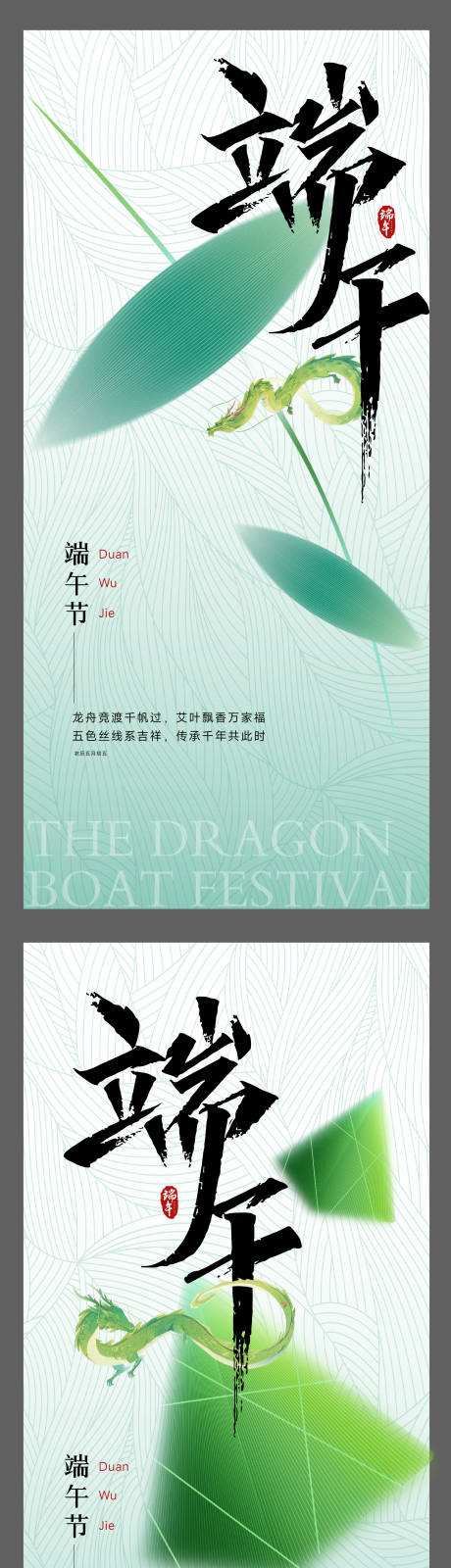 源文件下载【享设计】搜索编号：10780030769298744【端午节海报】