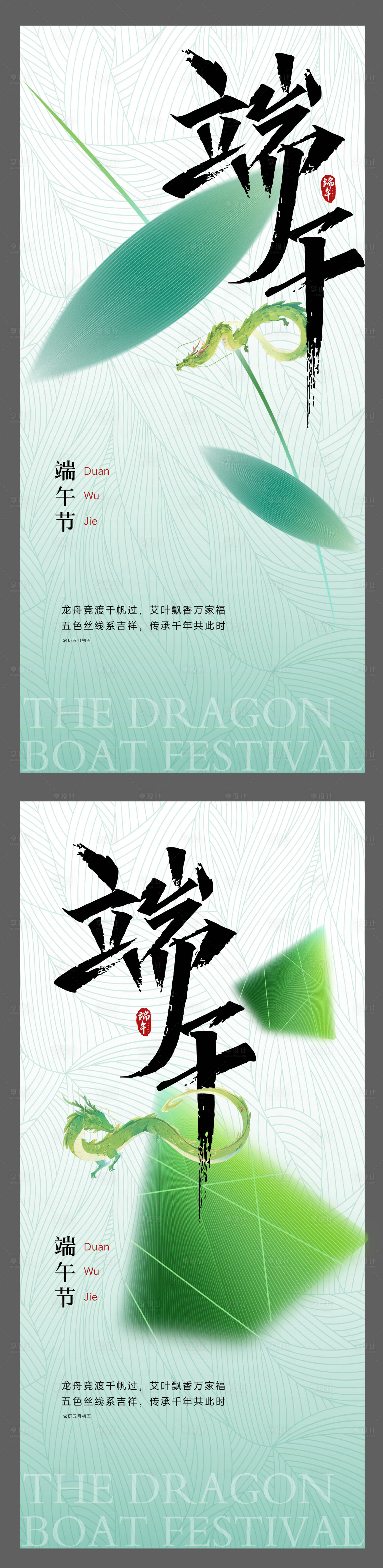 源文件下载【享设计】搜索编号：10780030769298744【端午节海报】
