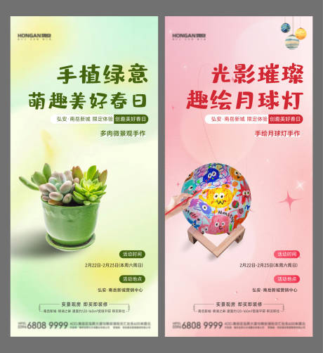 源文件下载【月球灯多肉暖场海报】编号：71560030796409341