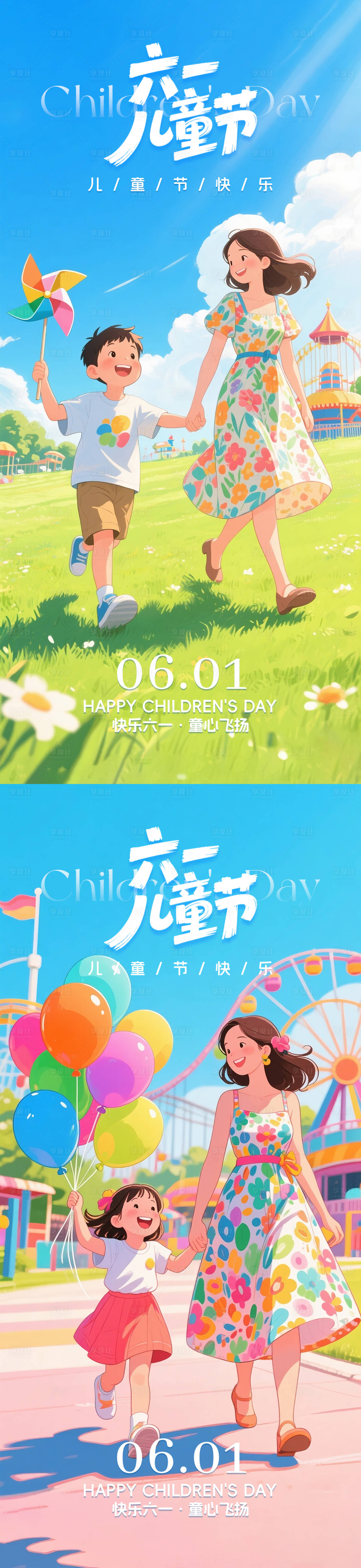源文件下載【享設計】搜索編號：72620030888694871【61兒童節系列海報】