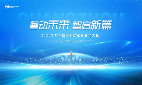 源文件下载【科技创新大会背景板】编号：28020030922491542
