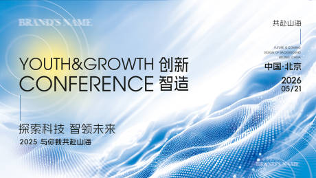 源文件下载【蓝色清新科技质感高端新品发布会主视觉】编号：50080030694757917