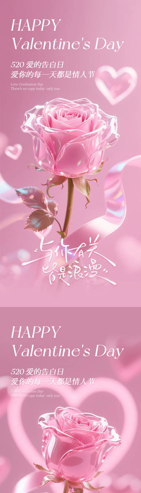 源文件下载【520情人节系列海报】编号：90990030617998750