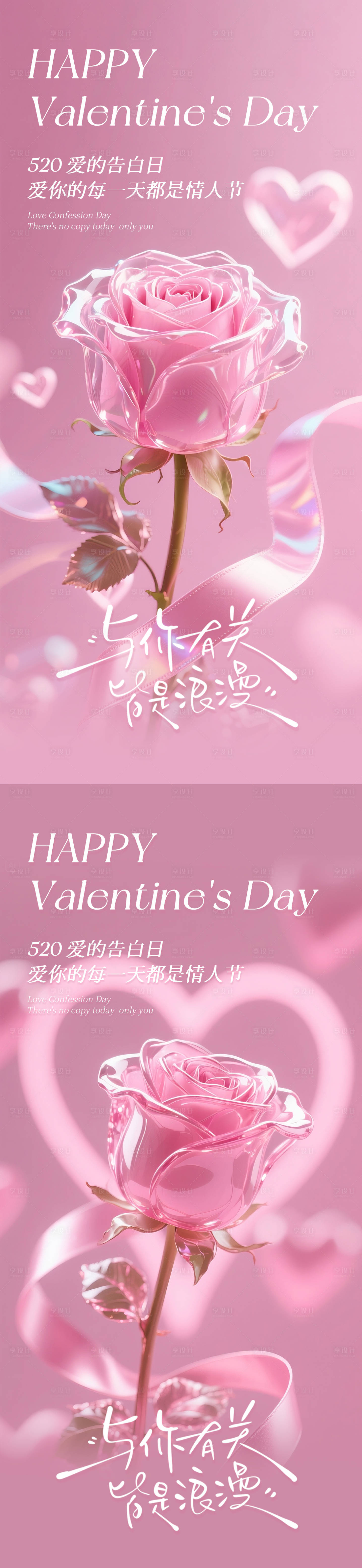 源文件下載【享設計】搜索編號：90990030617998750【520情人節系列海報】