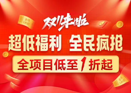 源文件下载【双十一促销活动吊旗】编号：69460030960686185