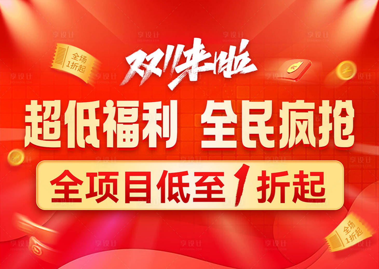 源文件下載【享設計】搜索編號：69460030960686185【雙十一促銷活動吊旗】