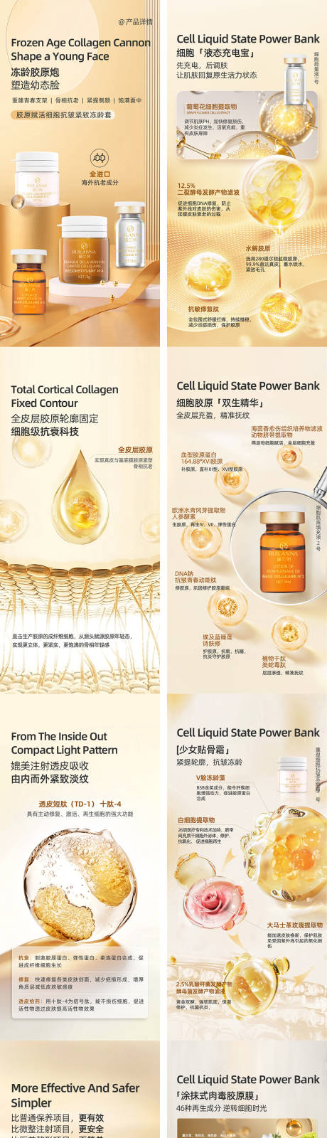 源文件下载【抗衰产品电商详情页】编号：55120030659656254