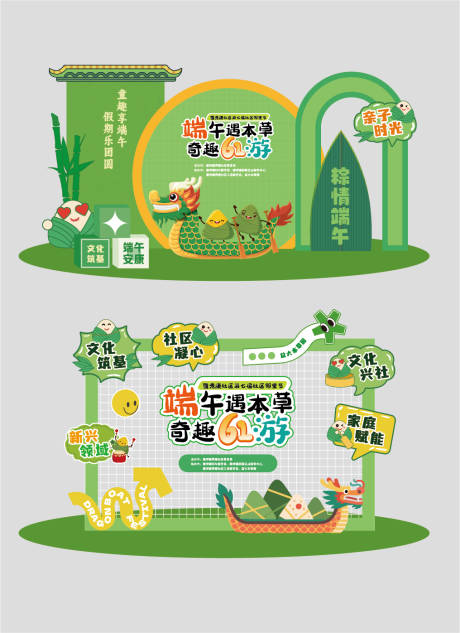 源文件下載【享設計】搜索編號：93840031081506718【端午節打卡美陳】