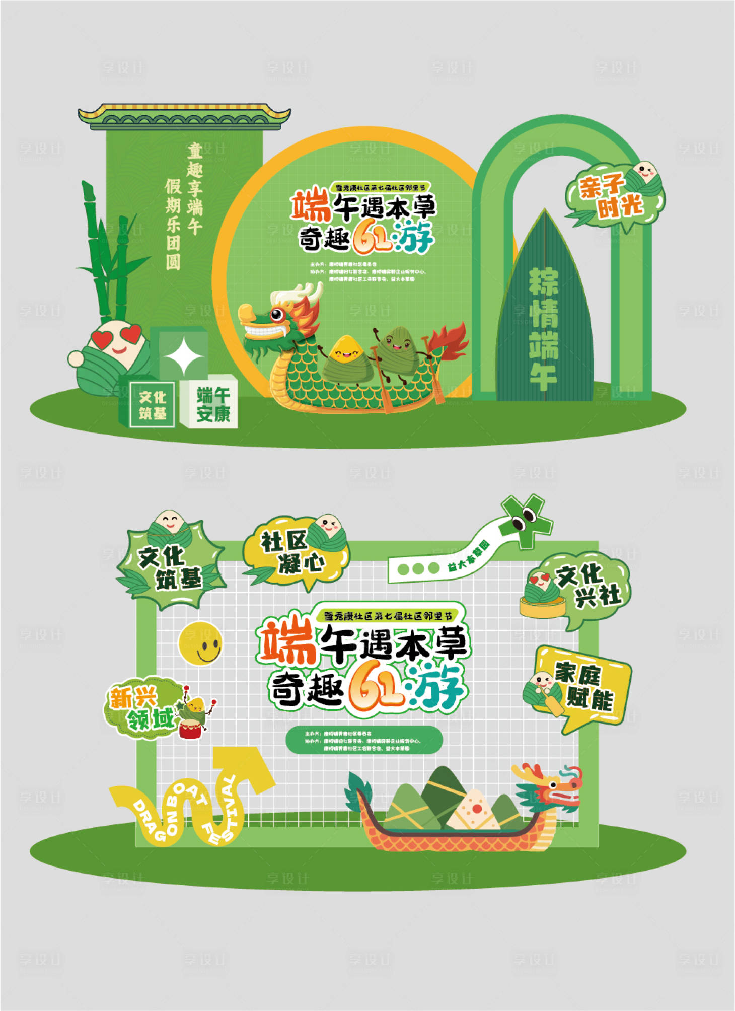 源文件下载【享设计】搜索编号：93840031081506718【端午节打卡美陈】