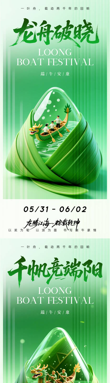 源文件下載【端午節海報】編號：23230030840512992