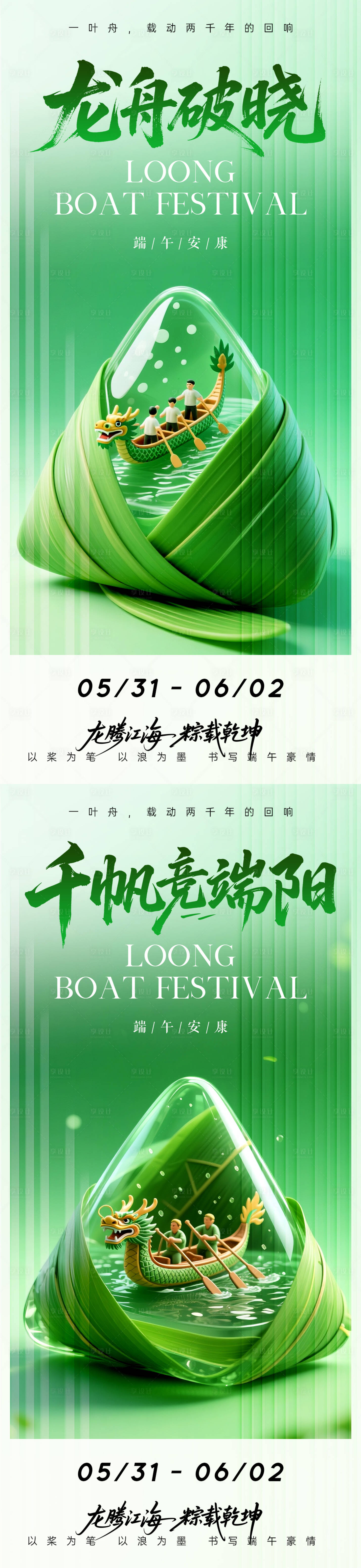 源文件下载【端午节海报】编号：23230030840512992
