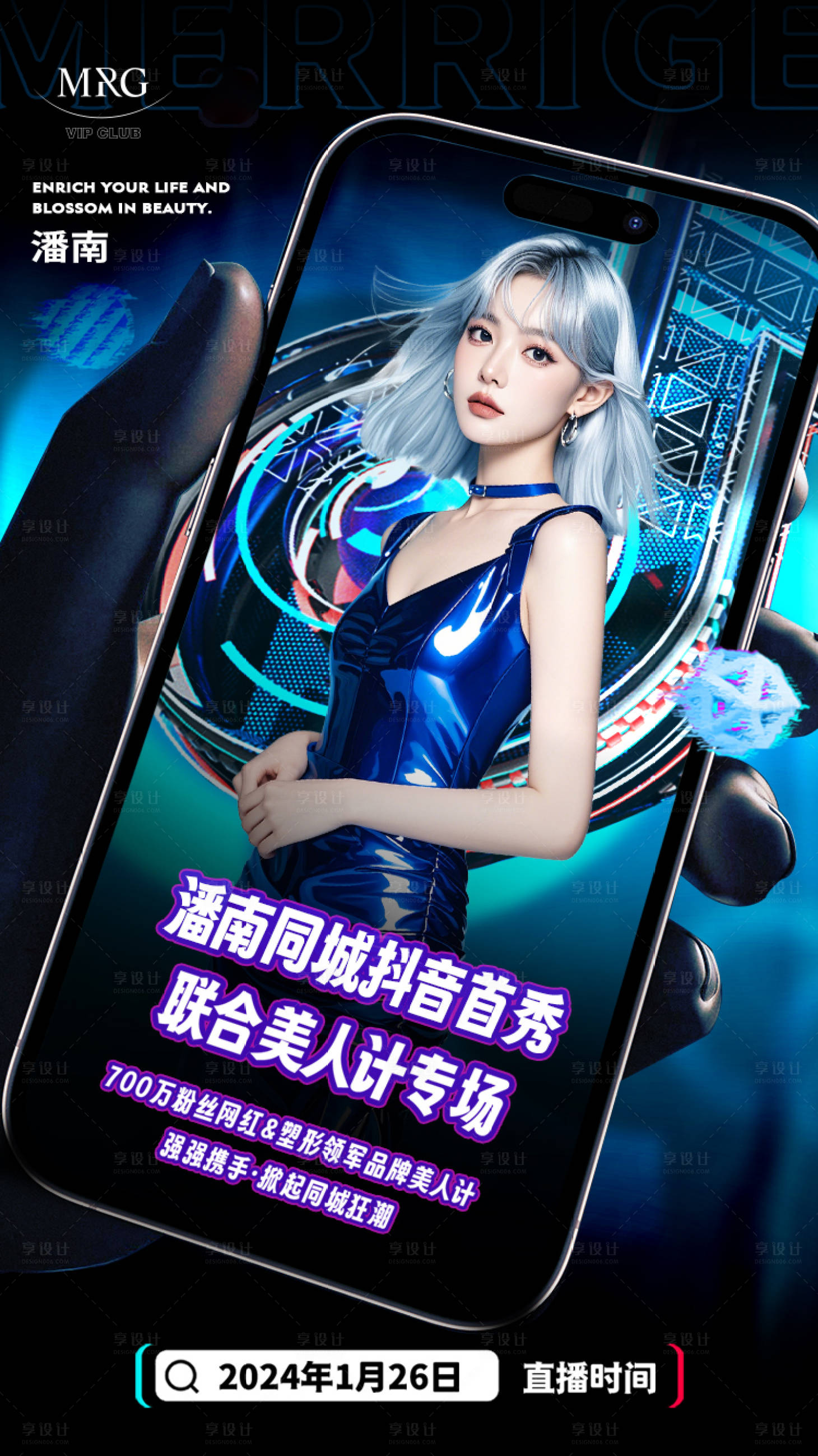 源文件下载【享设计】搜索编号：32150030618371752【抖音AI人物海报】