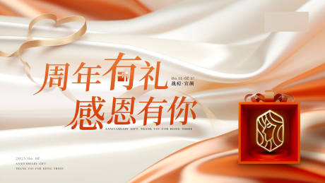 源文件下载【医美周年庆活动背景板】编号：94610031017233487