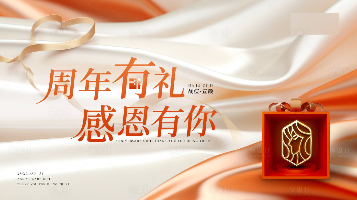 源文件下載【享設(shè)計(jì)】搜索編號(hào)：94610031017233487【醫(yī)美周年慶活動(dòng)背景板】