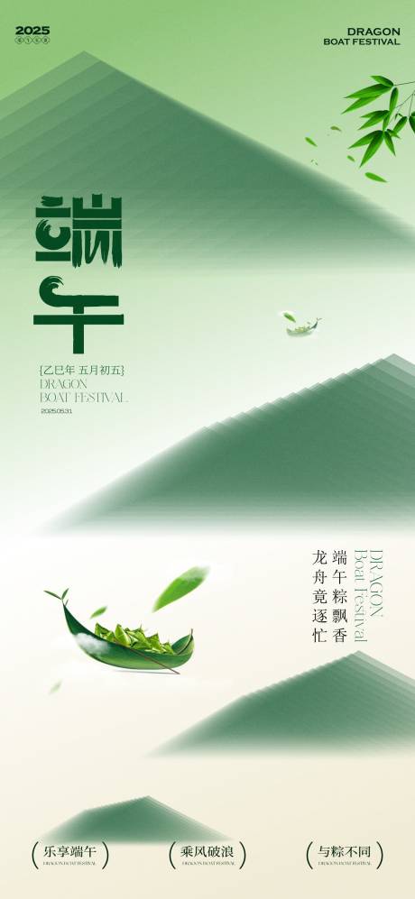 源文件下载【享设计】搜索编号：63850030824799860【端午节日海报】