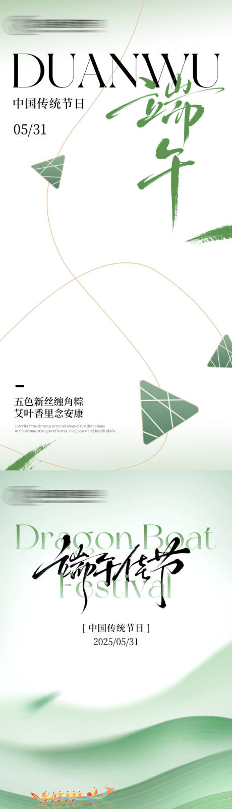 源文件下載【享設計】搜索編號：15140031063293362【端午節海報】