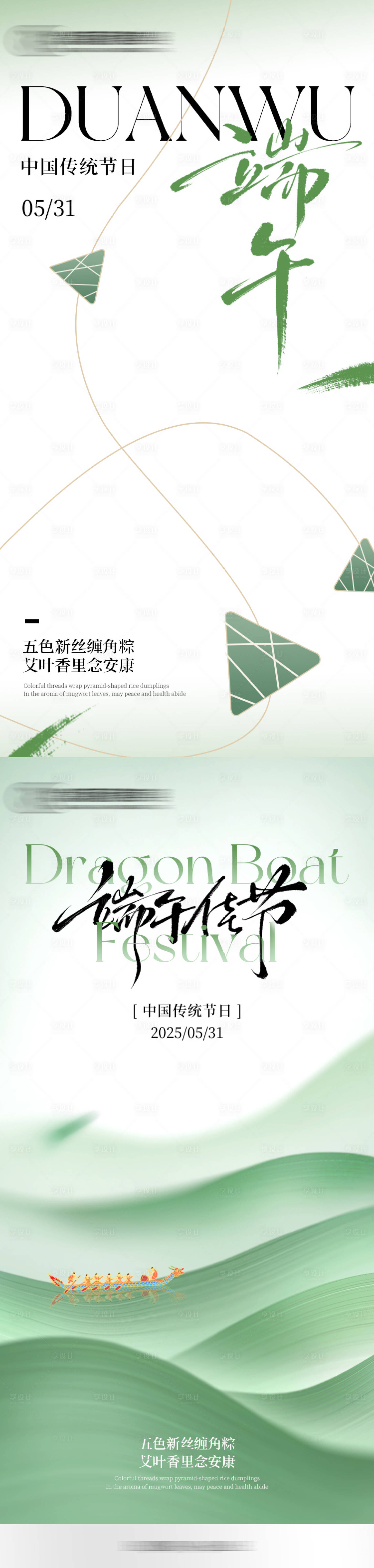 源文件下載【享設計】搜索編號：15140031063293362【端午節海報】