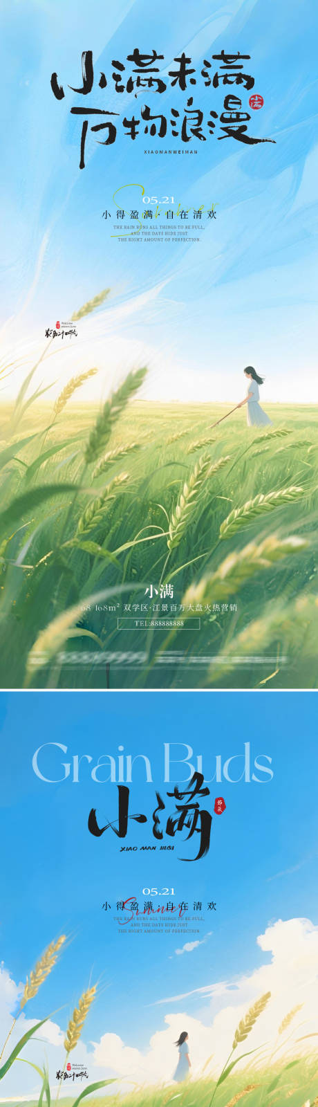 源文件下载【小满节气海报】编号：20200030807287647