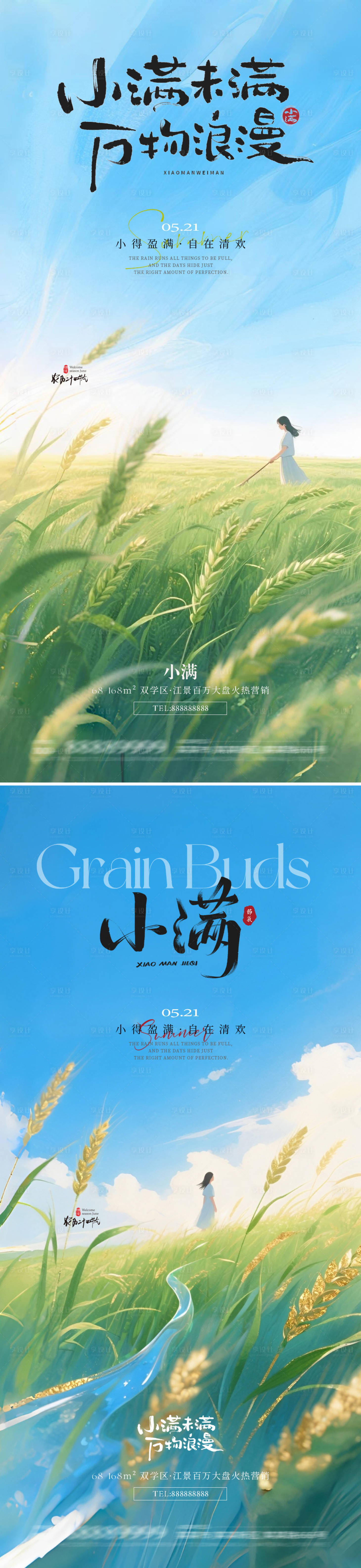 源文件下載【享設計】搜索編號：20200030807287647【小滿節(jié)氣海報】