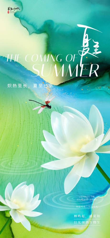 源文件下載【享設(shè)計(jì)】搜索編號(hào)：10160030778961965【夏至節(jié)氣海報(bào)】