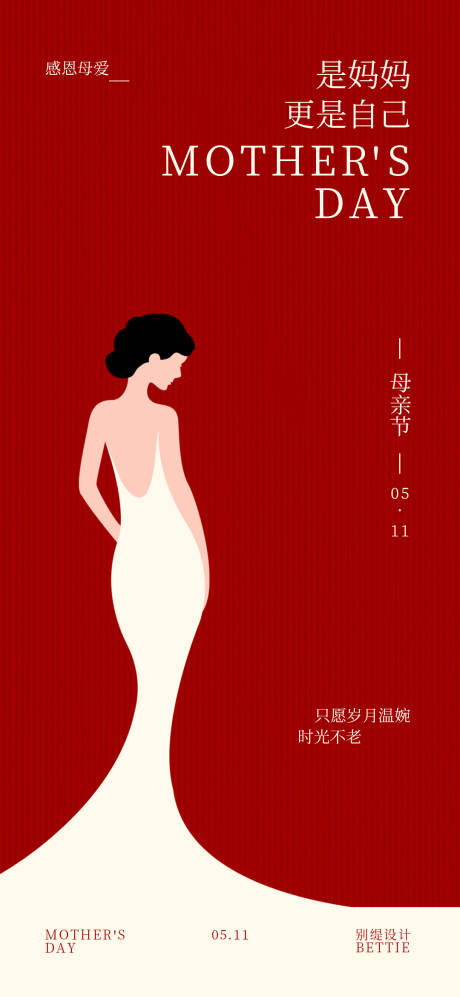 源文件下载【母亲节海报】编号：71470030559278189