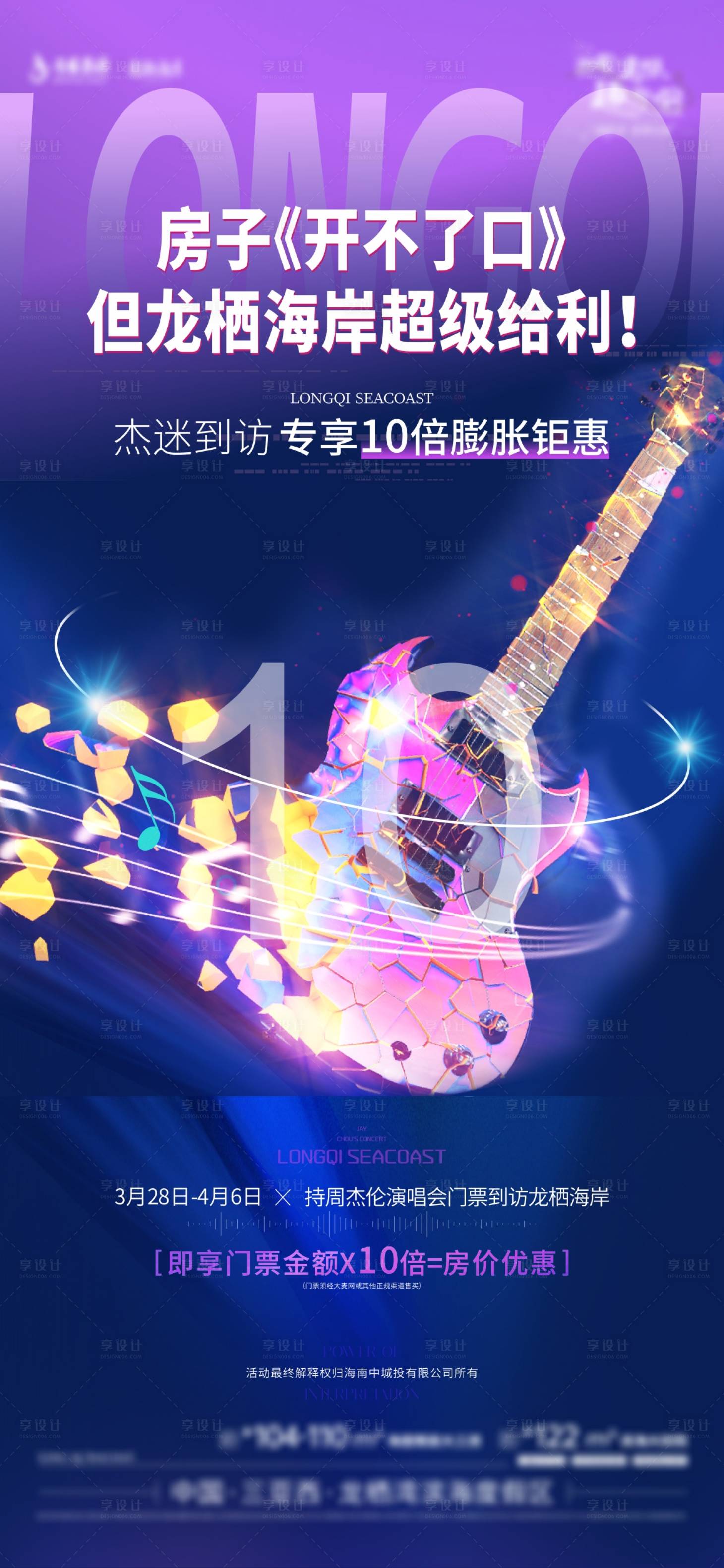 源文件下载【享设计】搜索编号：85610030665521539【演唱会政策海报  】