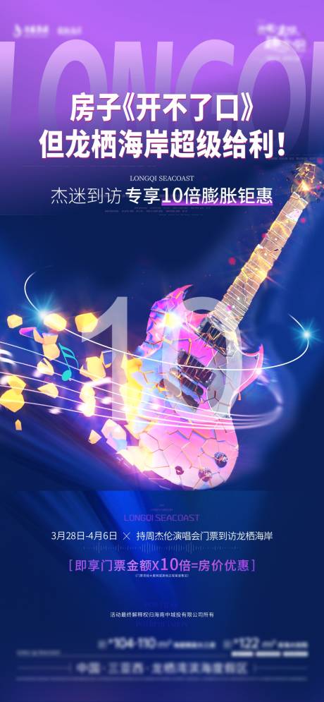 演唱会政策海报 