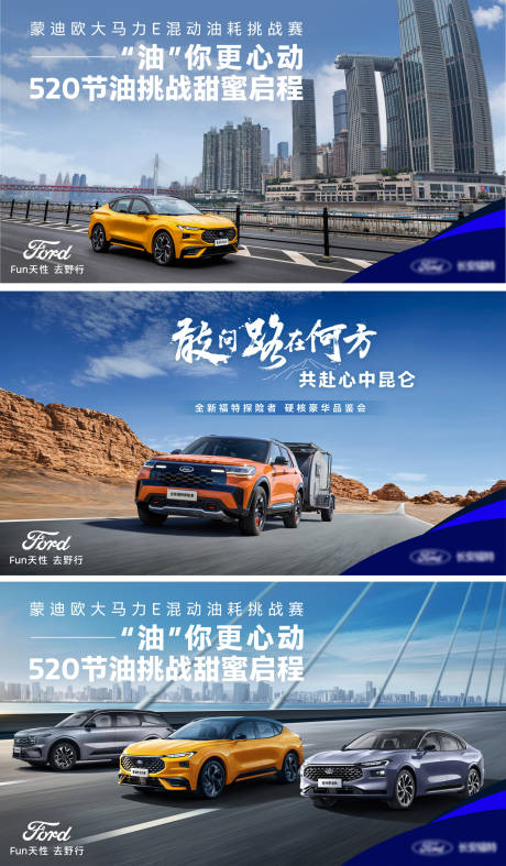 源文件下载【汽车520节油活动海报展板】编号：13070030839101473