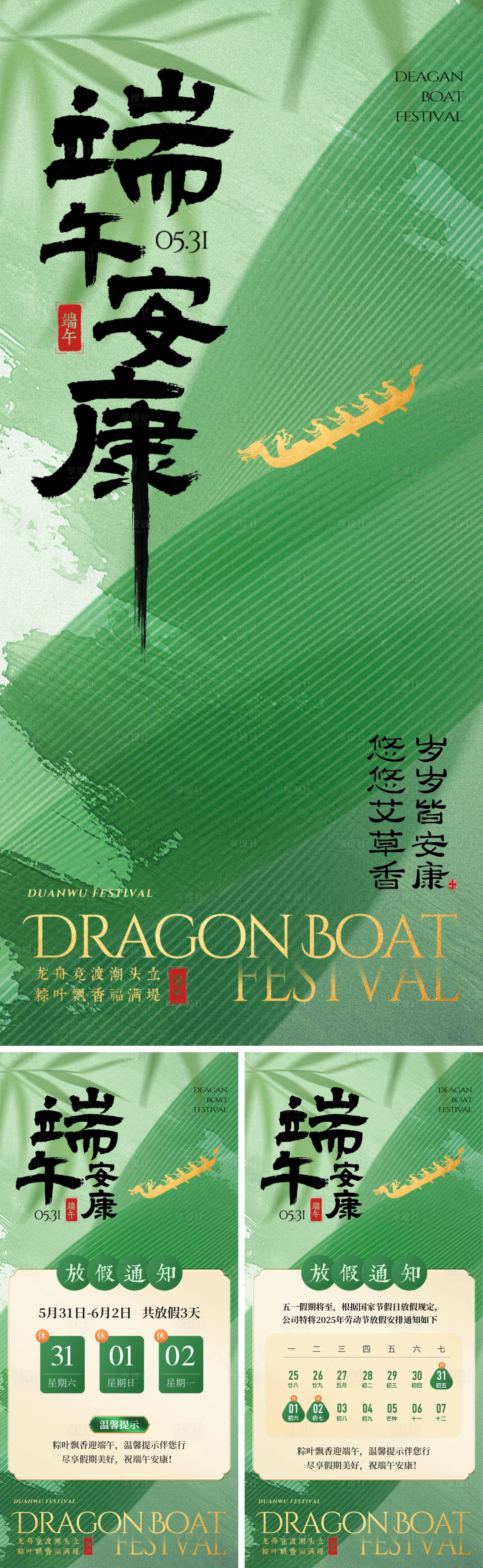 源文件下載【享設(shè)計(jì)】搜索編號(hào)：52830030877622450【端午節(jié)放假通知海報(bào)系列】