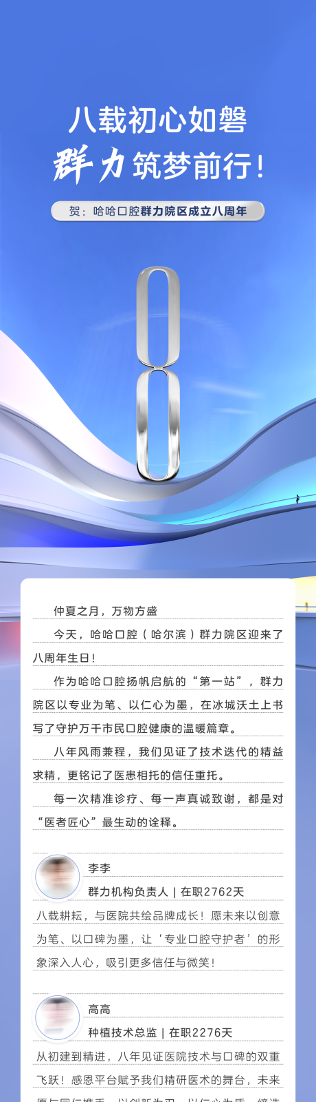 源文件下载【群力口腔医院成立8周年】编号：81630030768427037