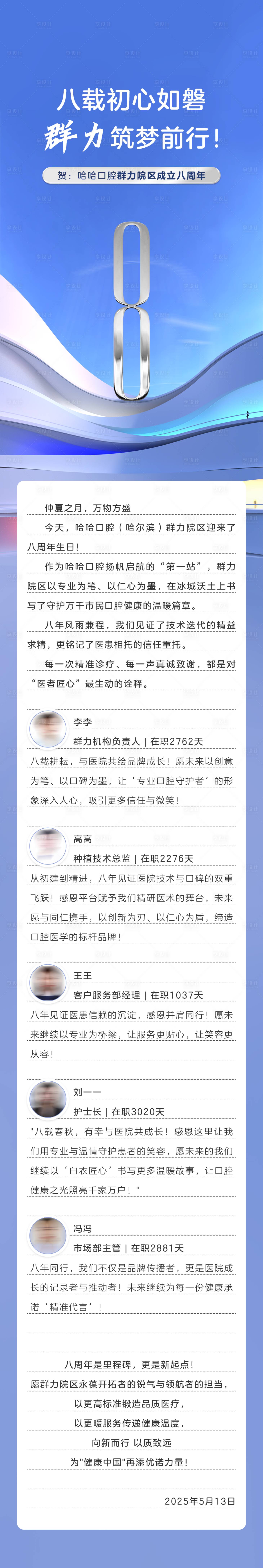源文件下載【享設計】搜索編號：81630030768427037【群力口腔醫院成立8周年】