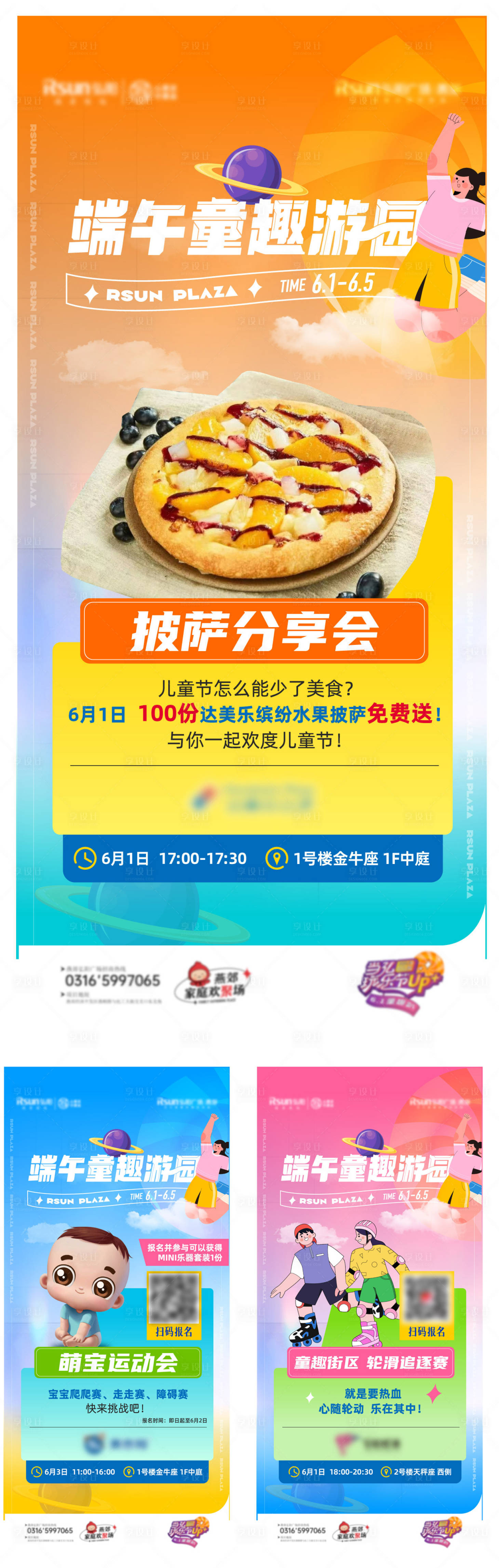 源文件下载【享设计】搜索编号：65480031017191468【端午六一儿童节活动海报】