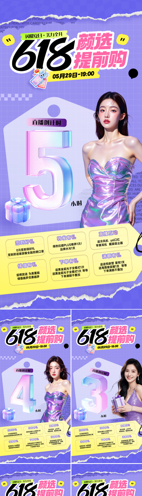源文件下载【医美活动倒计时海报】编号：26080031050959440