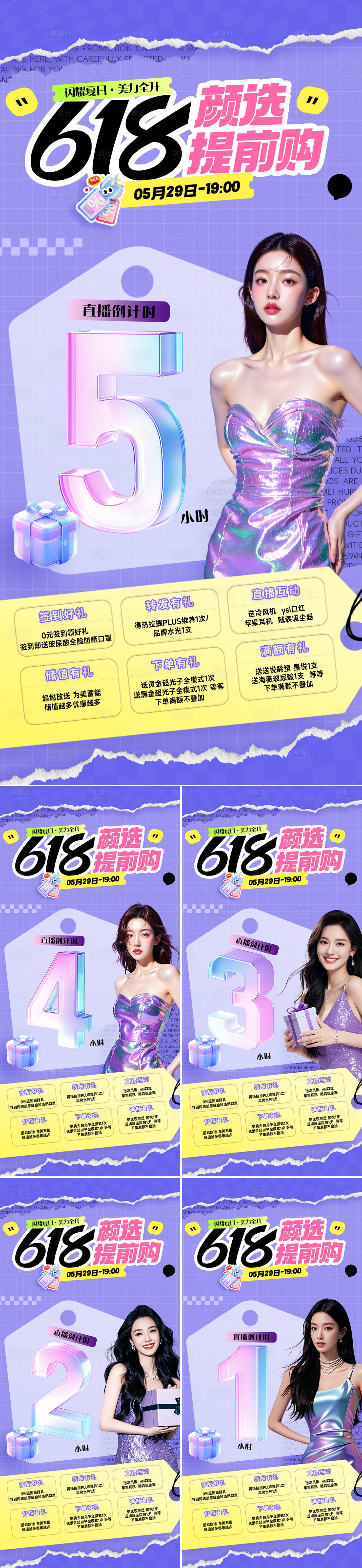 源文件下載【醫美活動倒計時海報】編號：26080031050959440