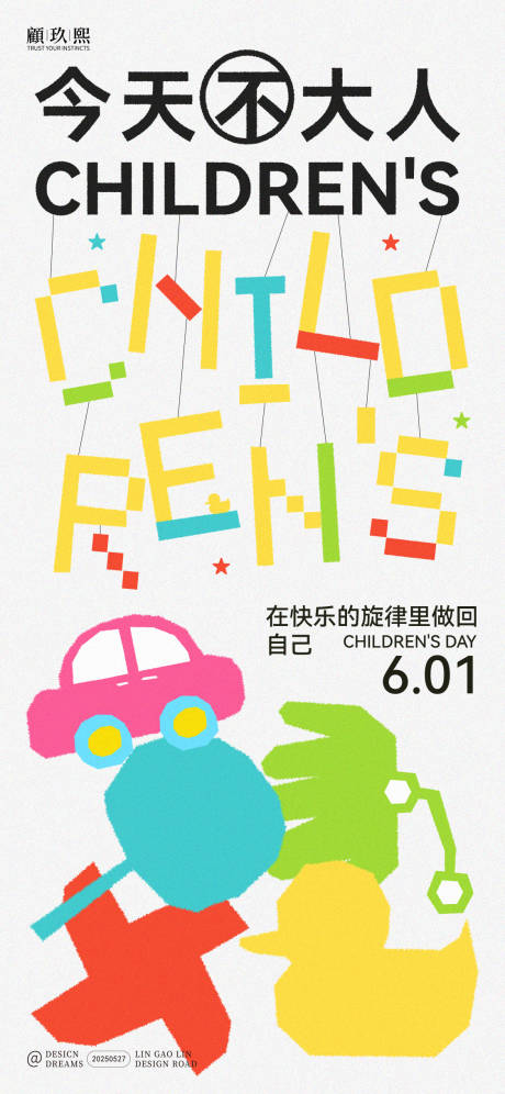 源文件下載【享設計】搜索編號：13150030998111921【兒童節海報】