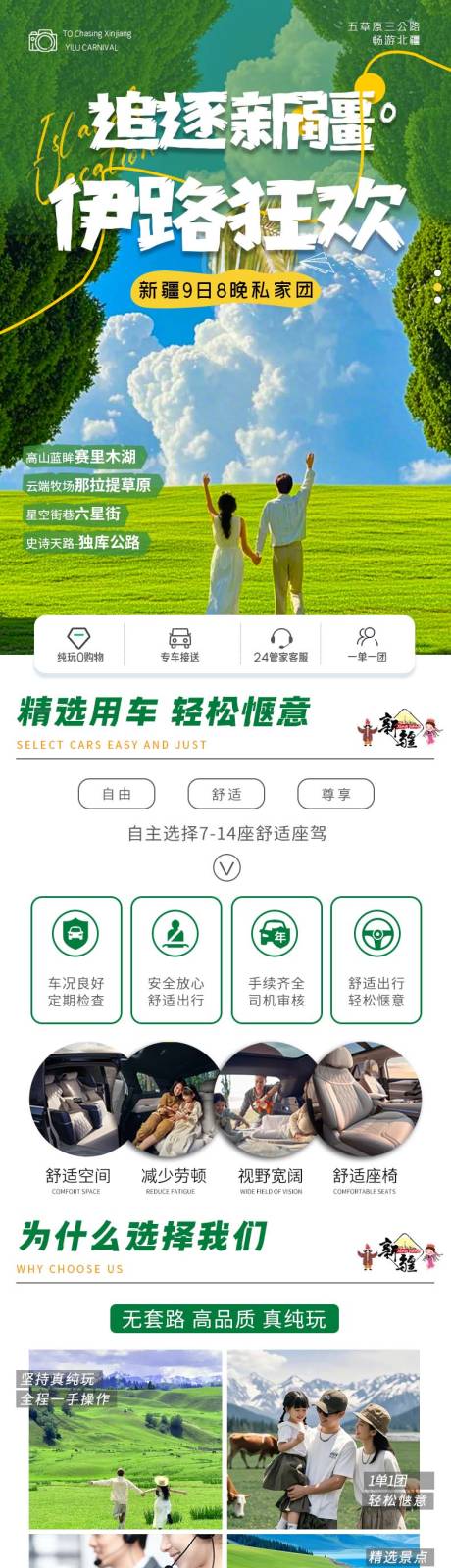 新疆9日8晚旅游详情页