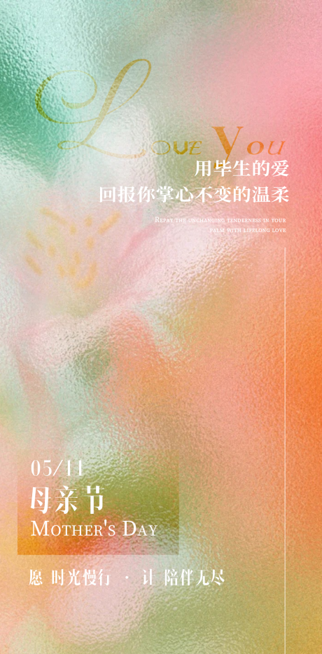 源文件下載【享設(shè)計(jì)】搜索編號(hào)：84810030550948769【母親節(jié)溫馨海報(bào)】