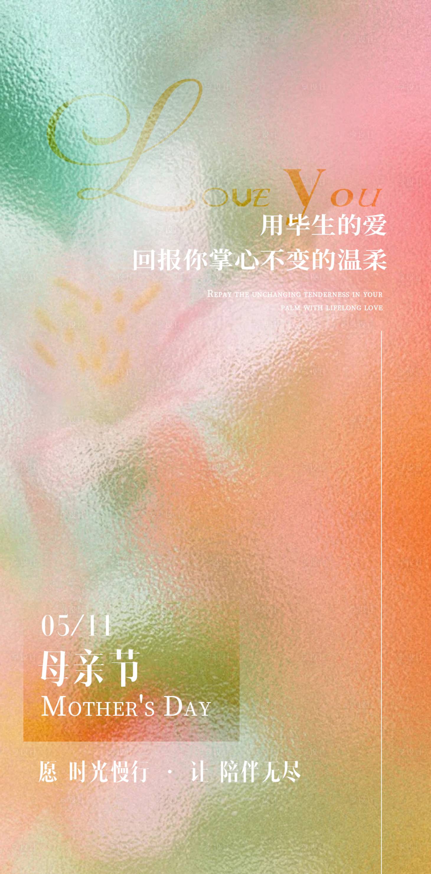 源文件下載【享設計】搜索編號：84810030550948769【母親節溫馨海報】