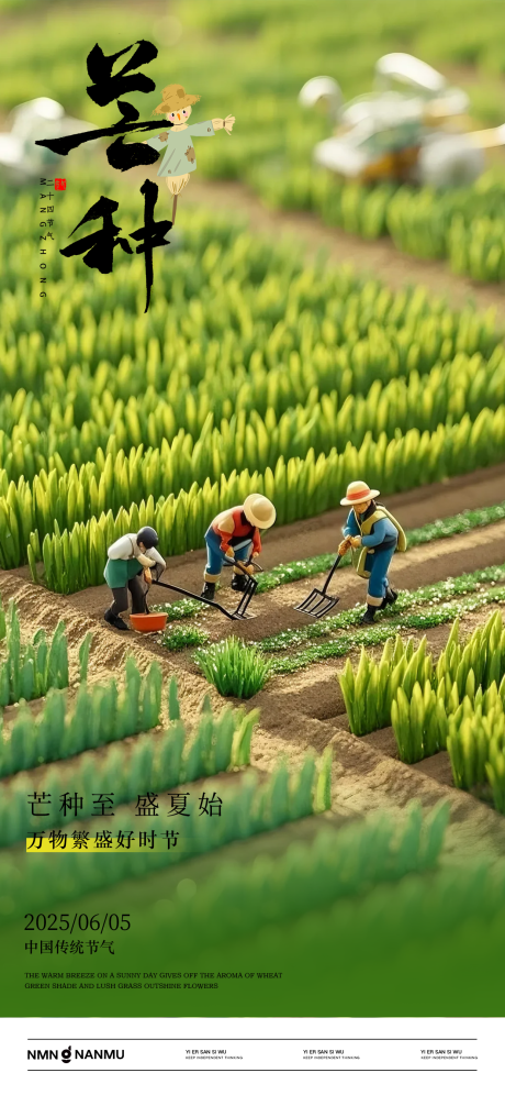 源文件下载【享设计】搜索编号：28880030608995206【芒种节气海报】